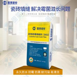 固萊彩色防霉填縫劑602
